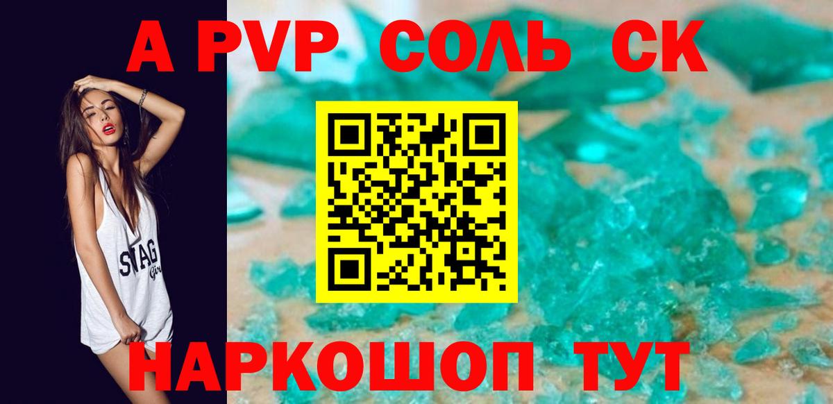 Alfa_PVP крисы CK  Alpha-PVP СК КРИС  A-PVP СК  дарнет шоп  Alfa_PVP  Вход с VPN  Белогорск 