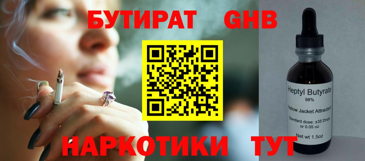 Бутират  Вход с VPN  Белогорск  Бутират бутик 
