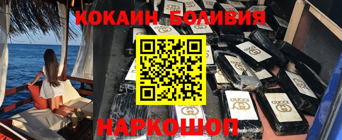 Кокаин  COCAIN 98%  Вход с VPN  Белогорск  COCAIN Боливия 