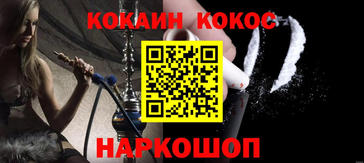 КОКАИН 98% Белогорск