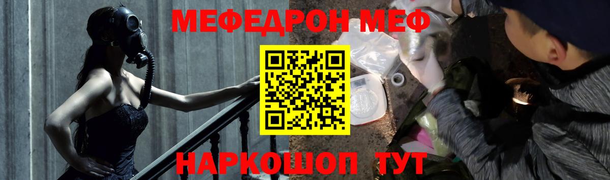 МЕФ  МЕФ VHQ  Вход с VPN  Мефедрон  Белогорск  МЕФ mephedrone 