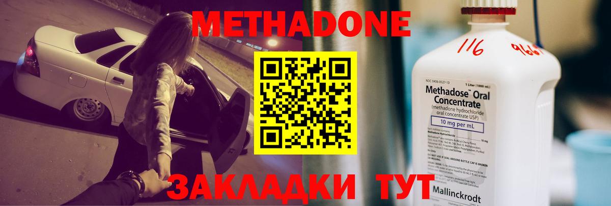 МЕТАДОН VHQ  МЕТАДОН мёд  Вход с VPN  Белогорск 
